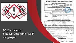 Паспорт безопасности на эпоксидные составы Химфлекс 