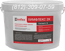 Химически стойкая замазка ХИМФЛЕКС 2К (Himflex 2K)